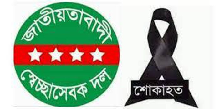 বিশ্বনাথে স্বেচ্ছাসেবকদল নেতার মায়ের মৃত্যুত্বে উপজেলা সেচ্ছাসেবকদলের শোক