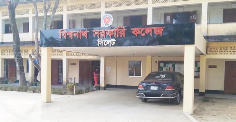 বিশ্বনাথ সরকারি কলেজে শিক্ষকদের কর্মবিরতি, বিপাকে শিক্ষার্থীরা
