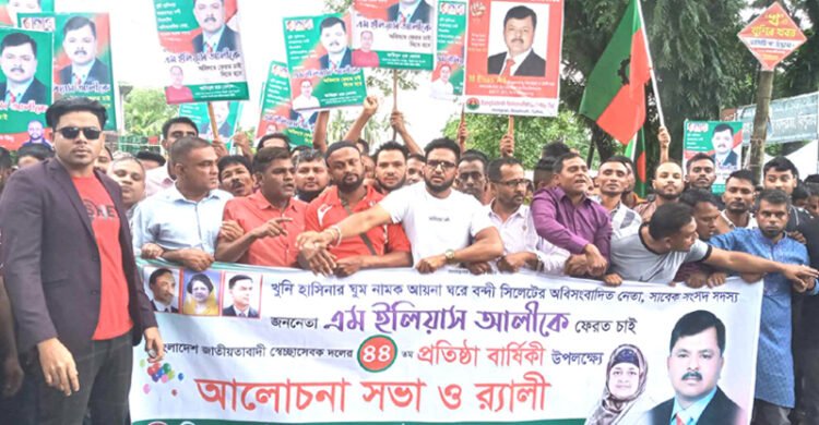 বিশ্বনাথে প্রতিষ্ঠাবার্ষিকী ও ইলিয়াস আলীর সন্ধান কামনায় স্বেচ্ছাসেবক দলের মিছিল