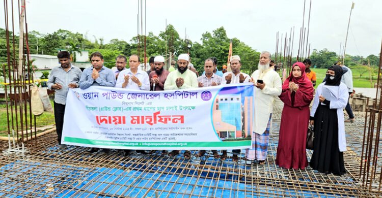 বিশ্বনাথে ওয়ান পাউন্ড জেনারেল হসপিটালের প্রথম তলার ছাদ ঢালাই সম্পন্ন