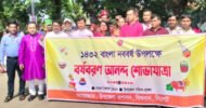 বিপুল উৎসাহ-উদ্দিপনায় বিশ্বনাথে ‘বাংলা নববর্ষ’ উদযাপন