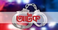 বিশ্বনাথে গাঁজাসহ আটক ১