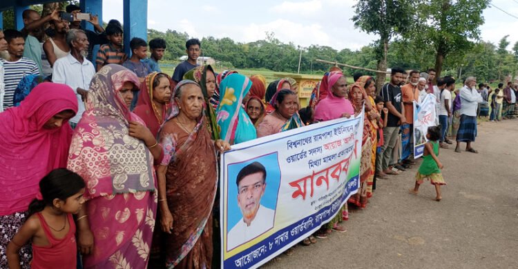 বিশ্বনাথে ইউপি মেম্বার আয়াজ আলীর বিরুদ্ধে মামলা দায়েরের প্রতিবাদে রাস্তায় নারী-পুরুষ