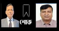 বিশ্বনাথ বিএনপির প্রতিষ্ঠাতা সভাপতির মৃত্যুত্বে শোক জানিয়েছেন সুহেল চৌধুরী
