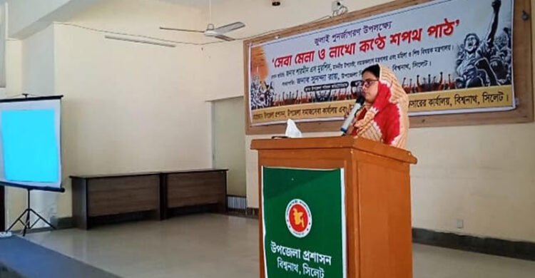 বিশ্বনাথে জুলাই পুনর্জাগরণ উপলক্ষে সেবা মেলা ও লাখো কণ্ঠে শপথ পাঠ