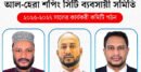 বিশ্বনাথে আল-হেরা শপিং সিটি ব্যবসায়ী সমিতির নতুন কমিটি গঠন