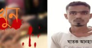 বিশ্বনাথে মাদক কারবারির হাতে ব্যবসায়ী খুন, ঘাতক আটক
