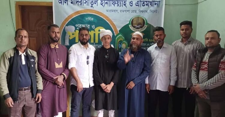 বিশ্বনাথে আল মাদরাসাতুল হানাফিয়্যাহ মাদরাসায় পাগড়ি প্রদান ও পুরস্কার বিতরণ