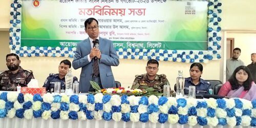 ‘ত্রয়োদশ জাতীয় সংসদ নির্বাচন ও গণভোট’ উপলক্ষ্যে বিশ্বনাথে মতবিনিময় সভা