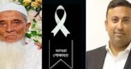 বিশ্বনাথে সাবেক ছাত্রদল নেতার পিতার মৃত্যুত্বে প্রধানমন্ত্রীর উপদেষ্টার শোক