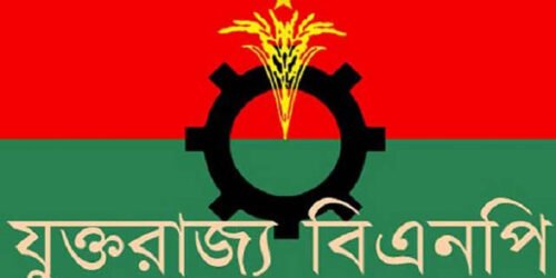 যুক্তরাজ্য বিএনপির নব-গঠিত কমিটিকে বিশ্বনাথ বিএনপির অভিনন্দন