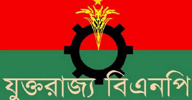 যুক্তরাজ্য বিএনপির নব-গঠিত কমিটিকে বিশ্বনাথ বিএনপির অভিনন্দন